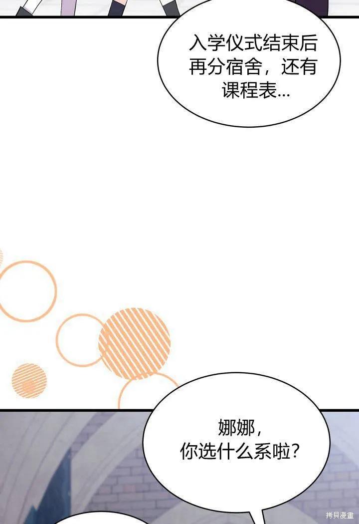 《我不想当鹊桥》第01话 第87页