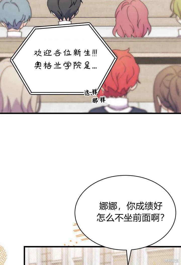 《我不想当鹊桥》第01话 第106页