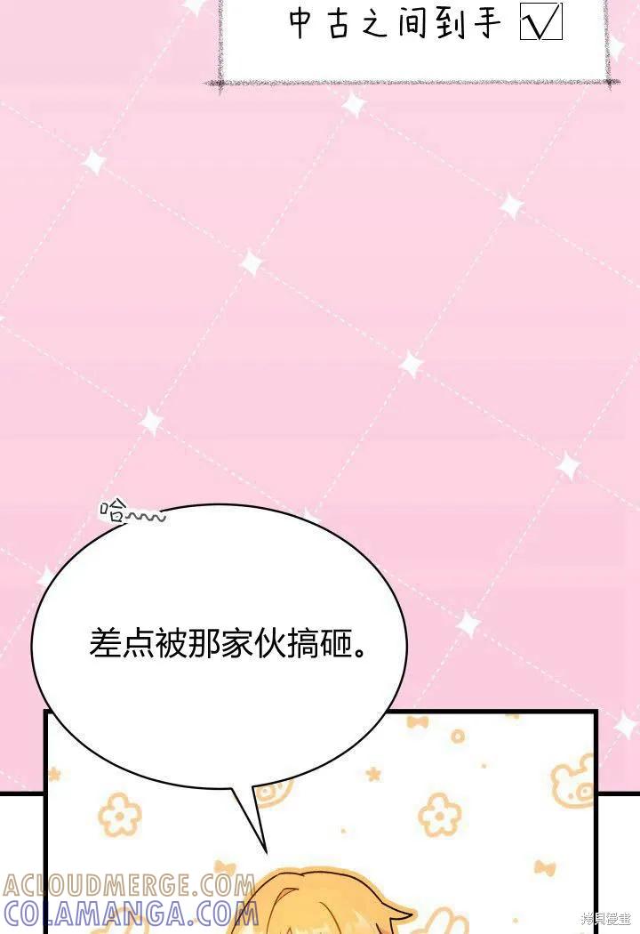 《我不想当鹊桥》第01话 第65页