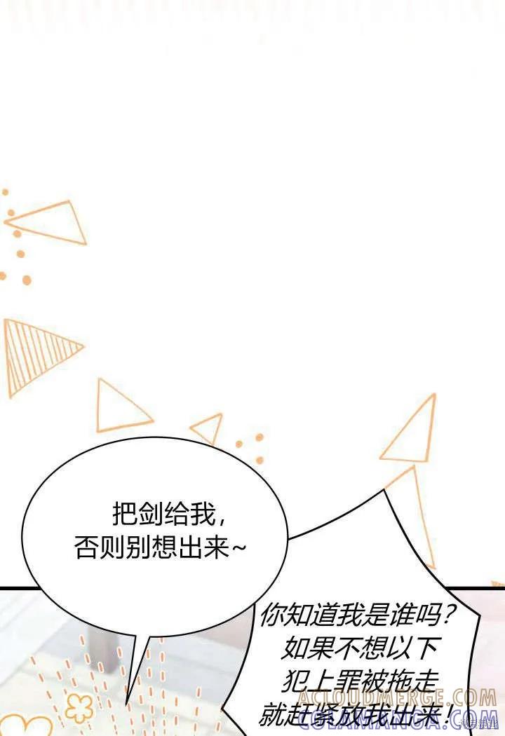 《我不想当鹊桥》第01话 第41页