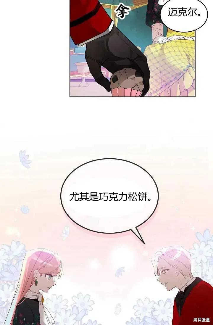 《不熟练的女士》第2话 第21页