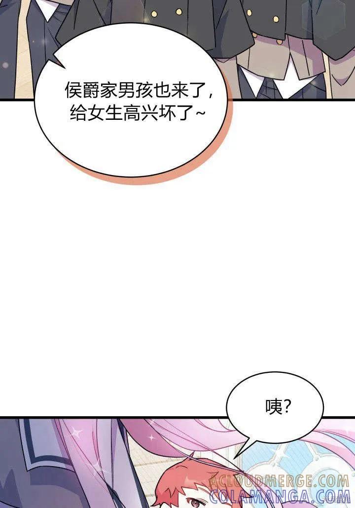 《我不想当鹊桥》第02话 第5页