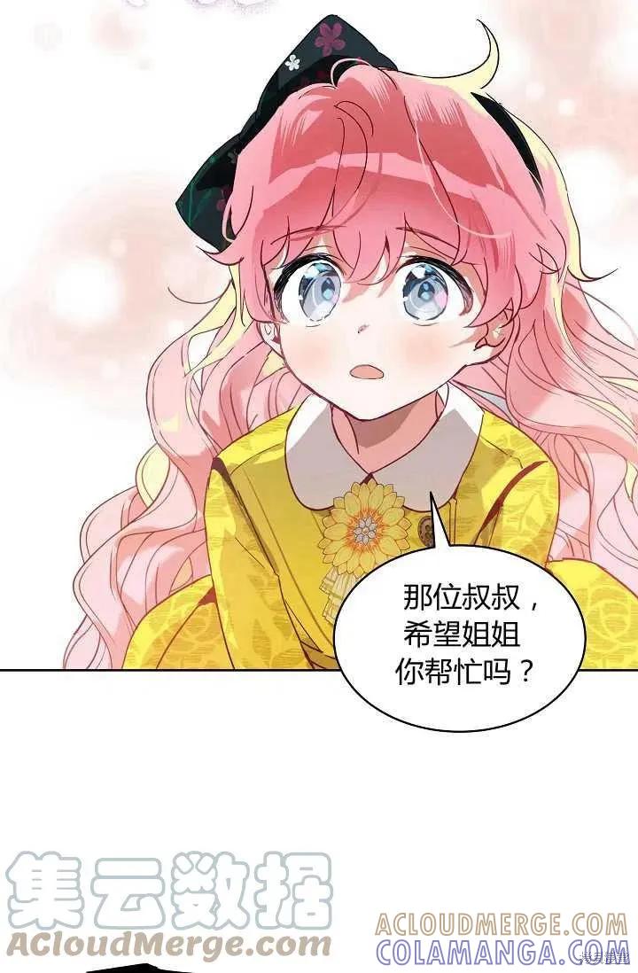 《不熟练的女士》第2话 第40页