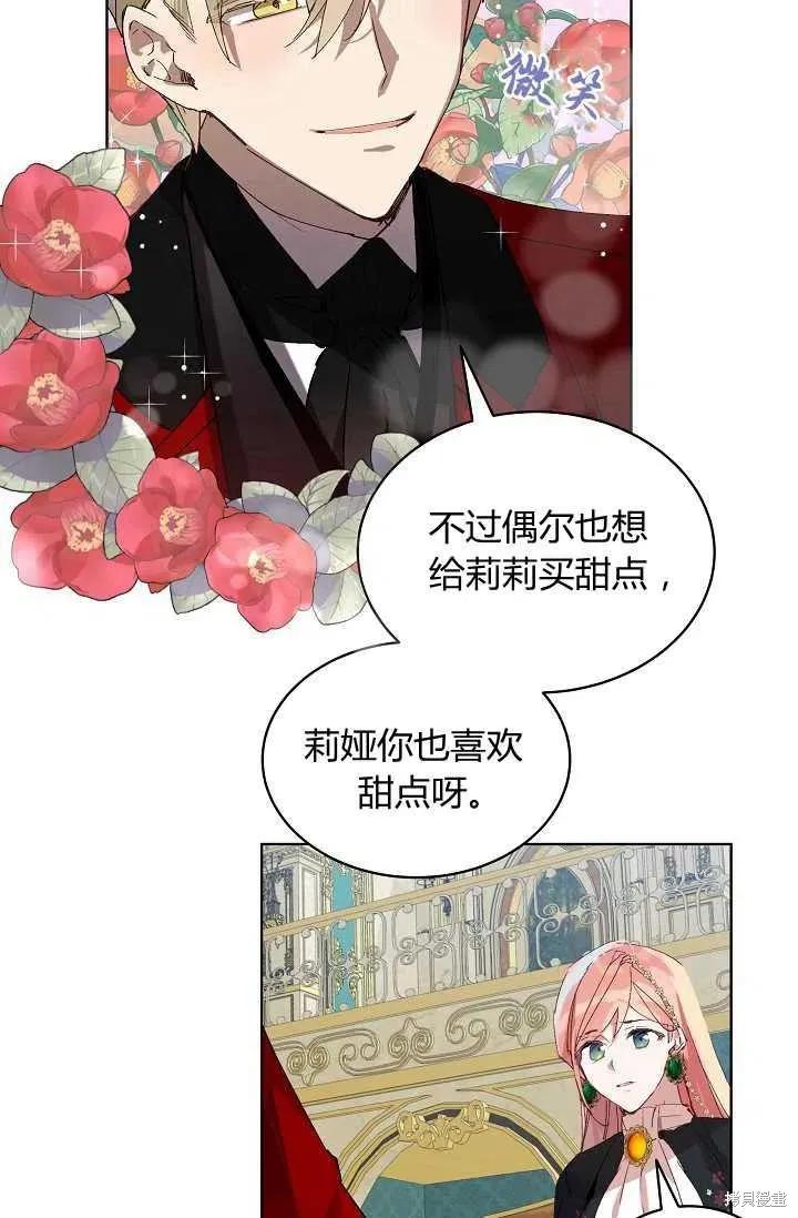 《不熟练的女士》第2话 第20页