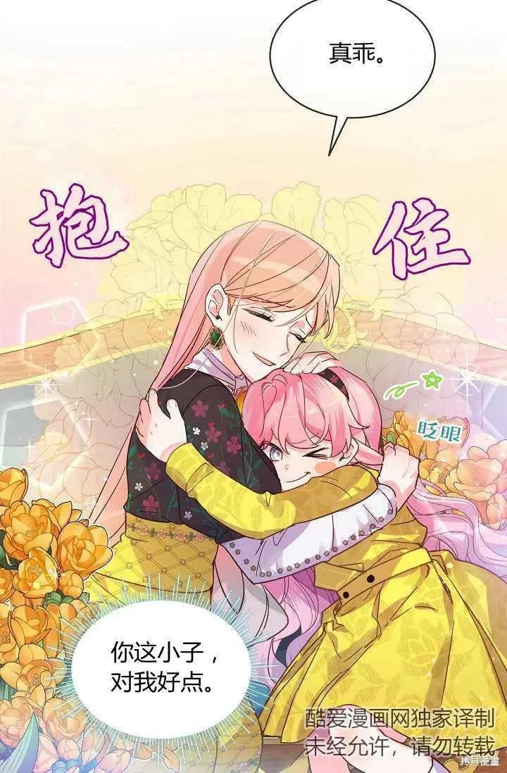《不熟练的女士》第2话 第45页