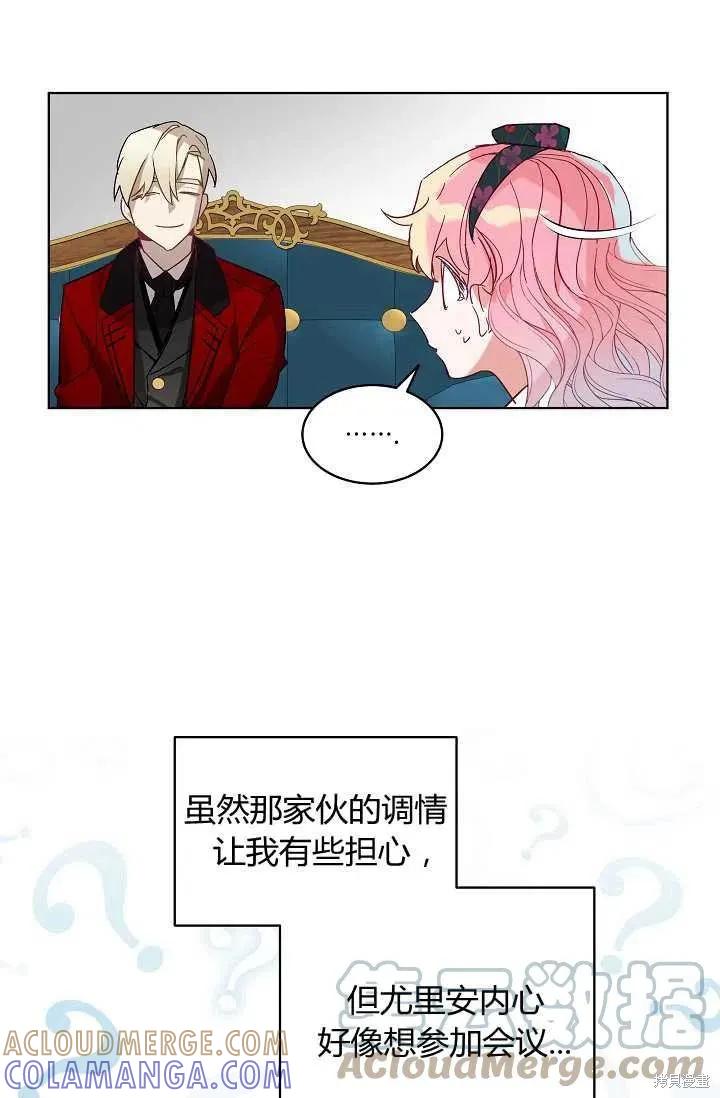 《不熟练的女士》第2话 第37页
