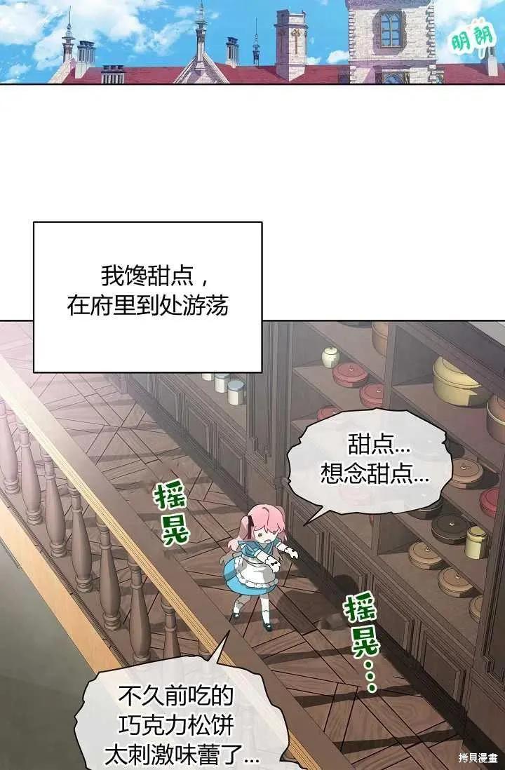 《不熟练的女士》第2话 第51页