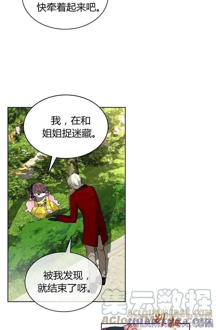 《不熟练的女士》第2话 第7页