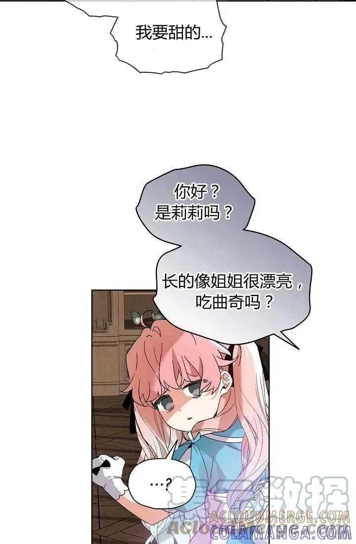 《不熟练的女士》第2话 第52页