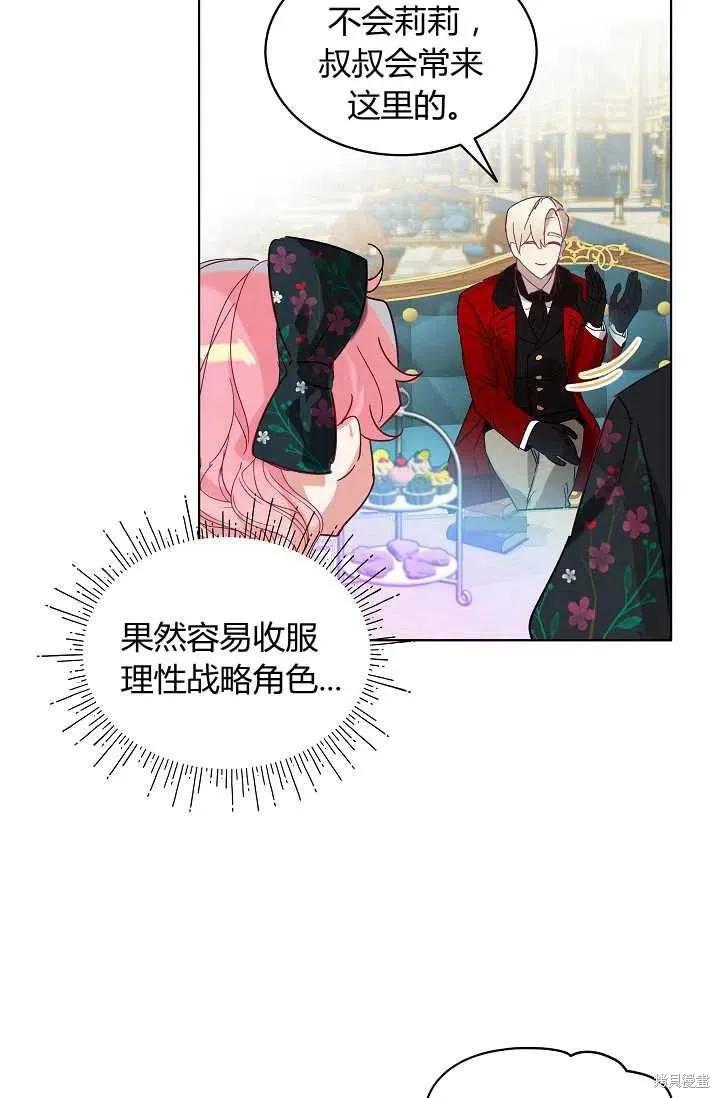 《不熟练的女士》第2话 第42页