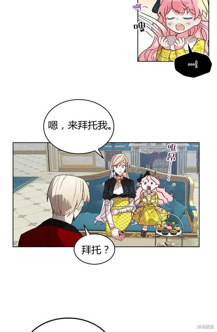 《不熟练的女士》第2话 第26页