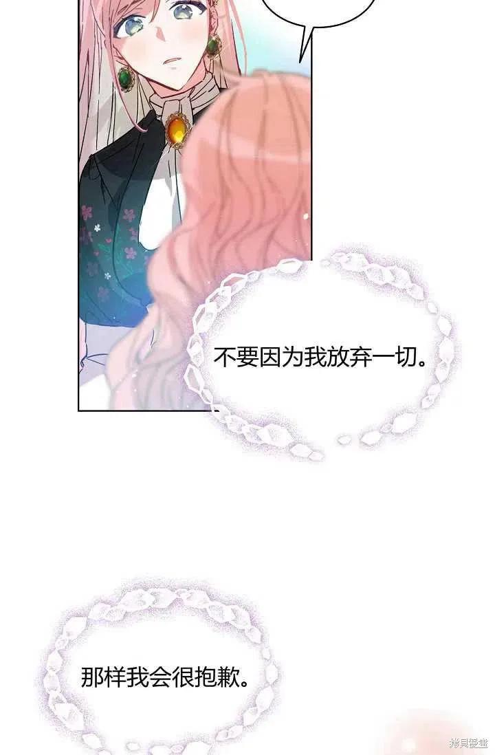 《不熟练的女士》第2话 第39页