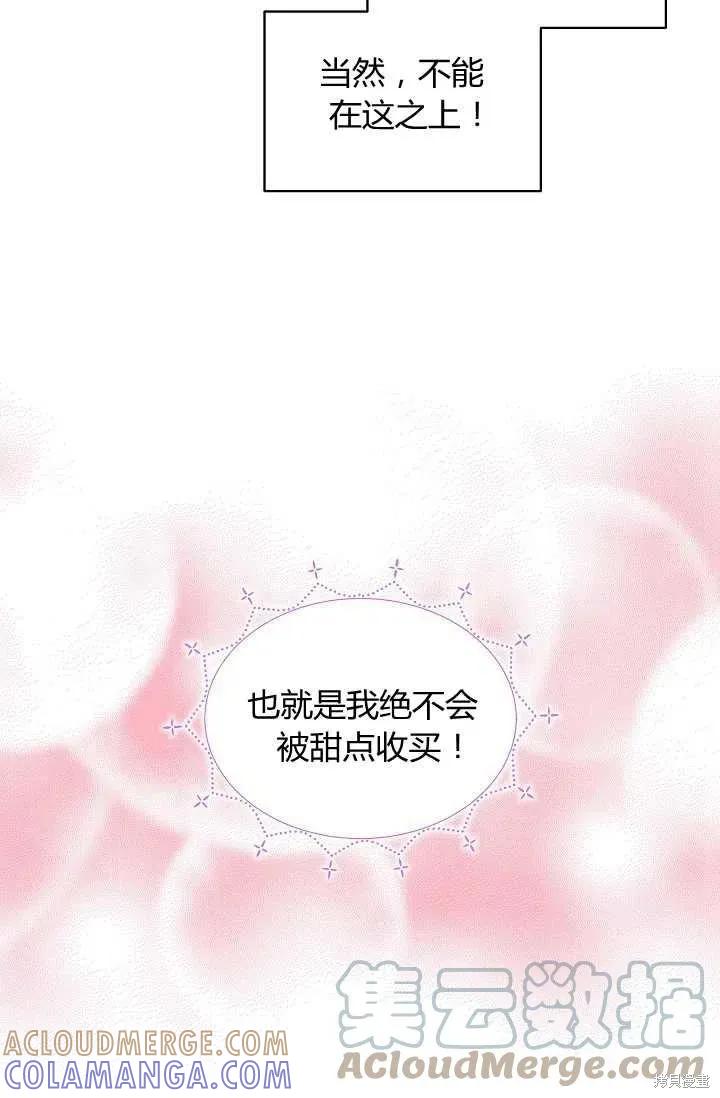 《不熟练的女士》第2话 第49页
