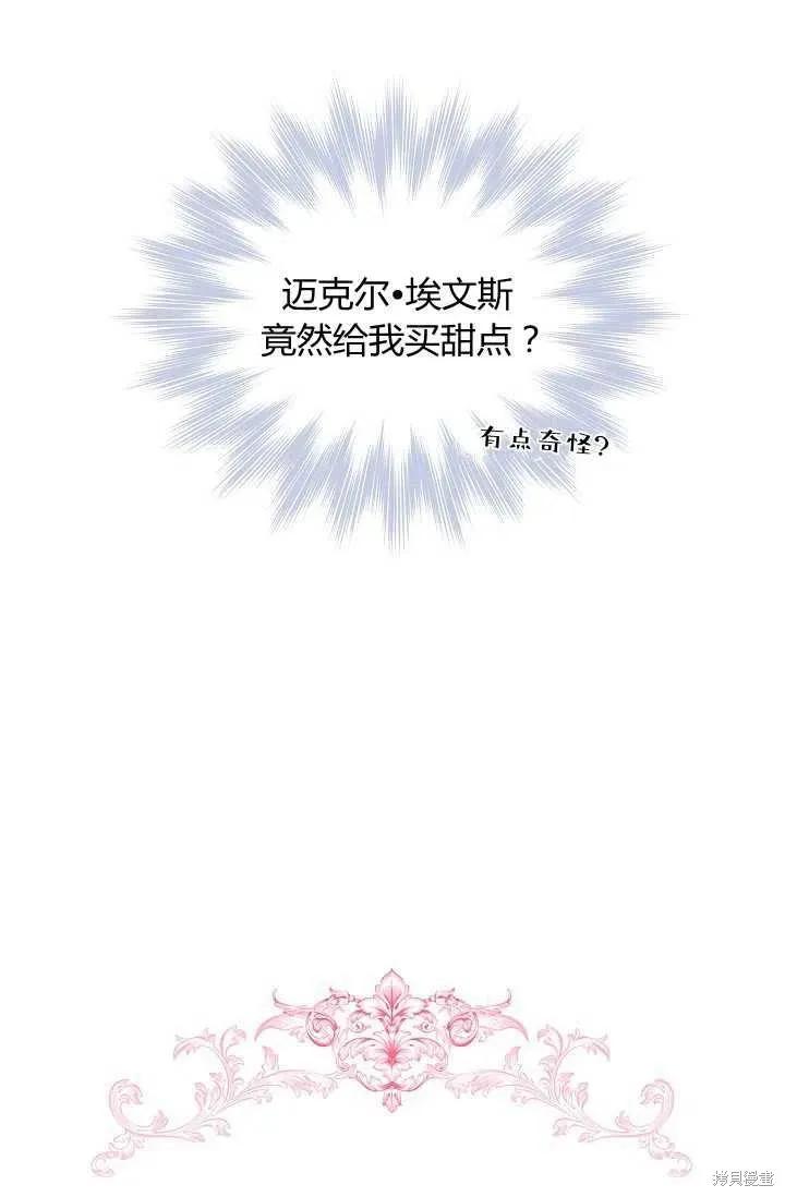 《不熟练的女士》第2话 第11页