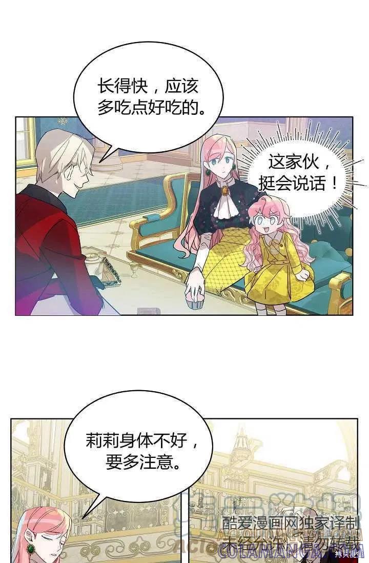 《不熟练的女士》第2话 第16页