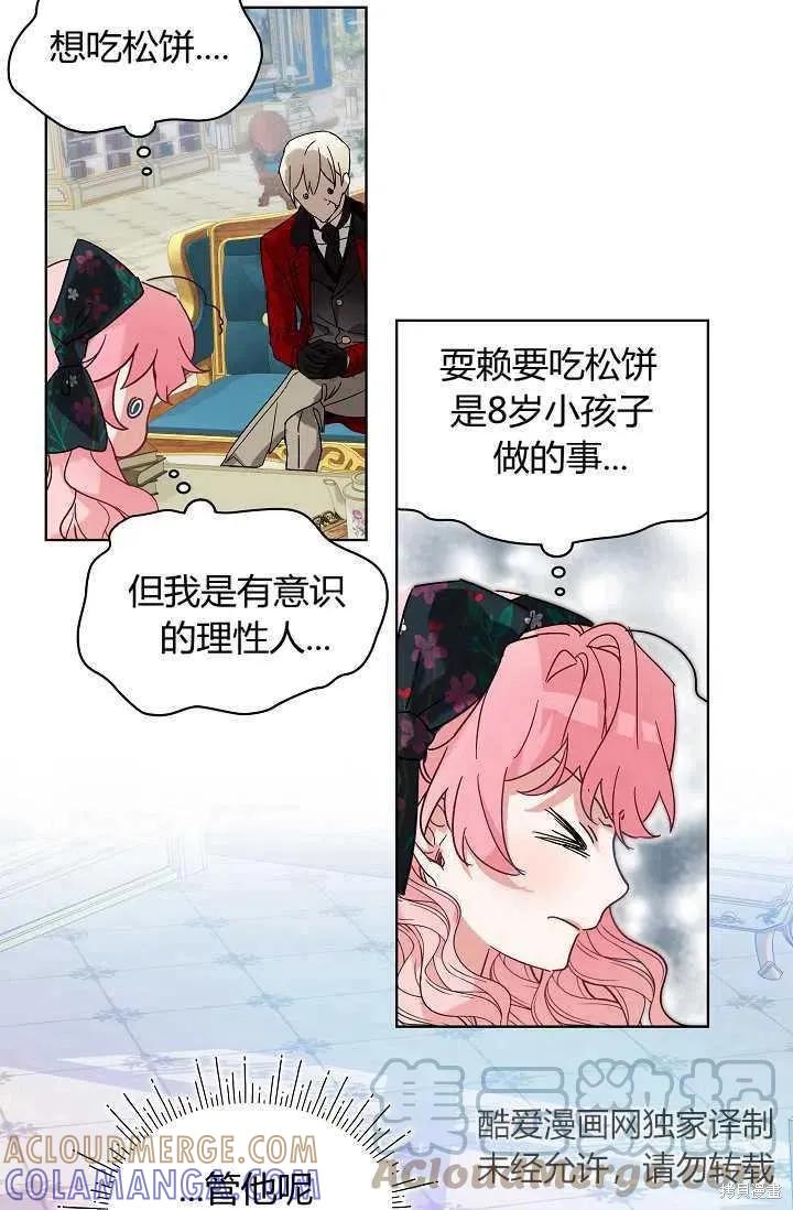 《不熟练的女士》第2话 第28页