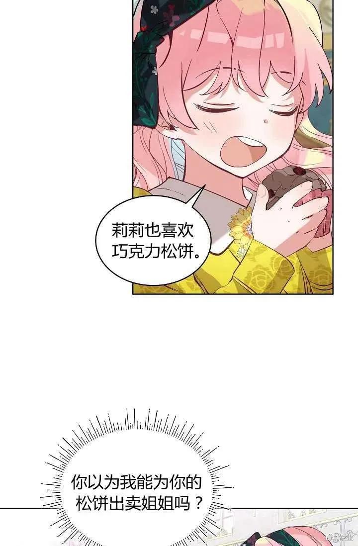 《不熟练的女士》第2话 第23页