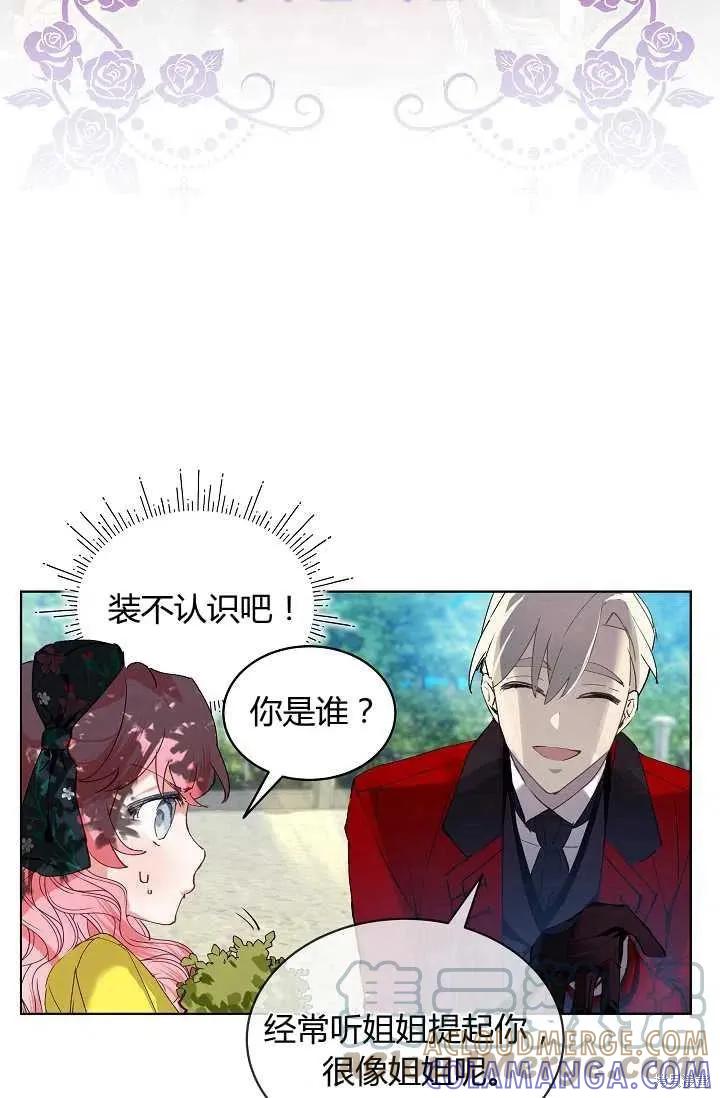 《不熟练的女士》第2话 第4页