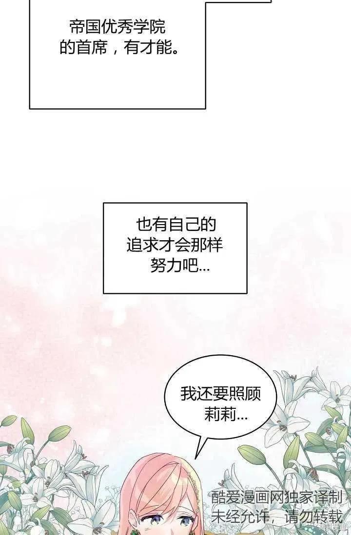 《不熟练的女士》第2话 第35页
