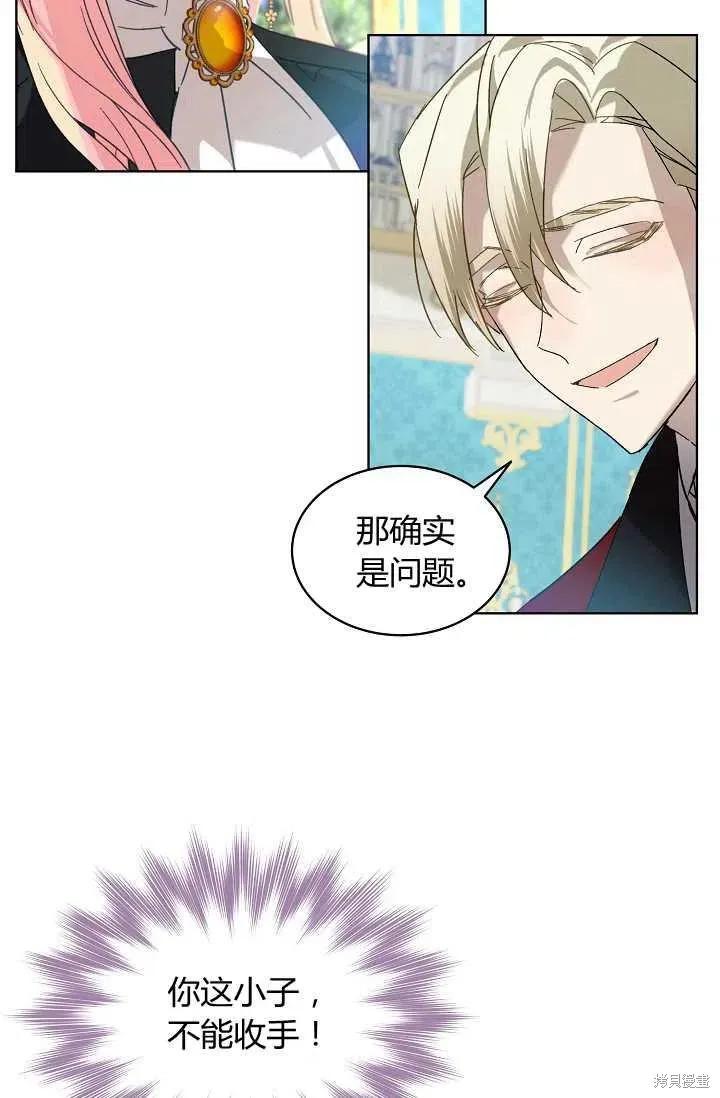 《不熟练的女士》第2话 第18页