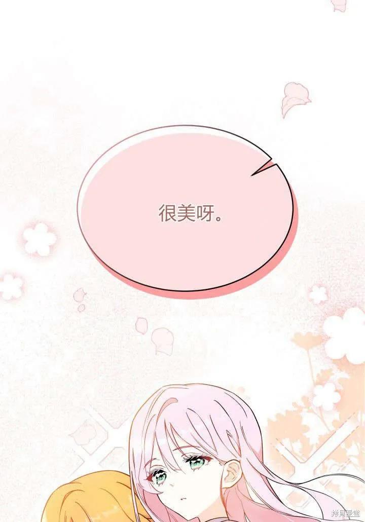 《我不想当鹊桥》第02话 第7页