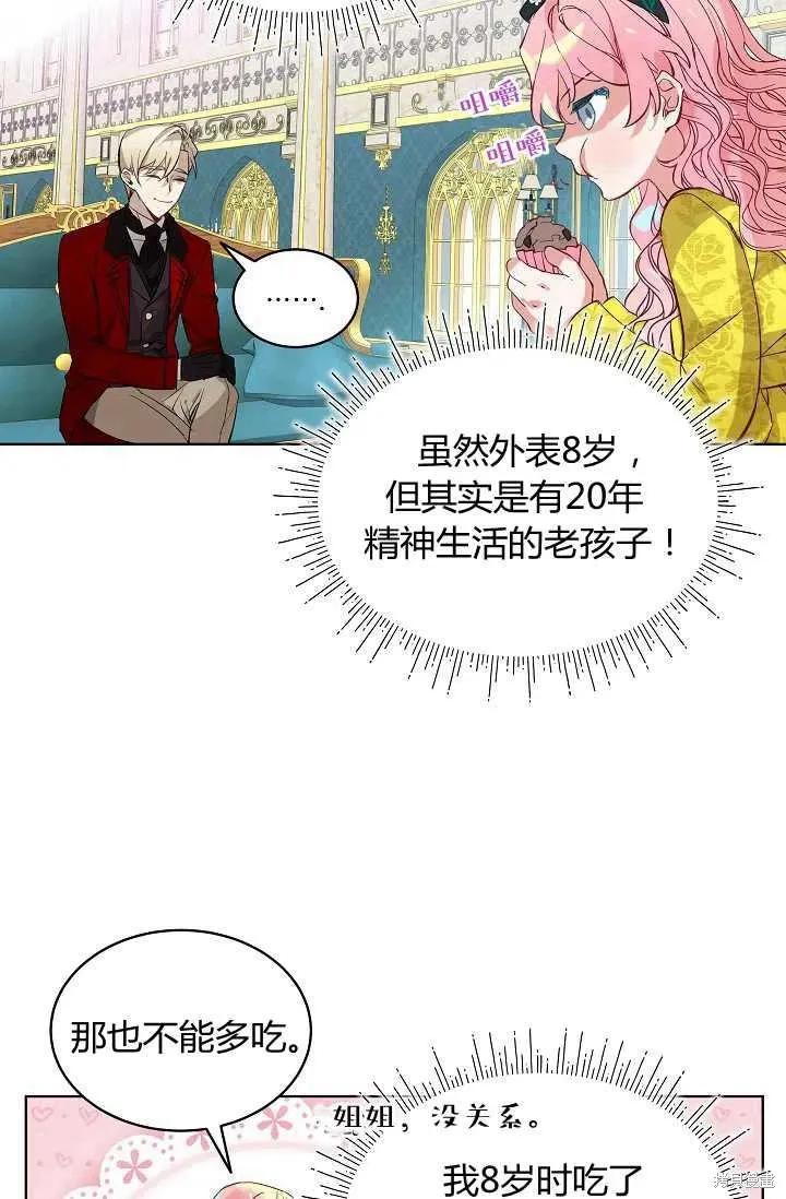 《不熟练的女士》第2话 第24页