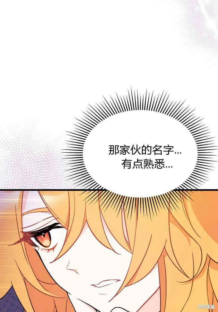 《我不想当鹊桥》第02话 第16页