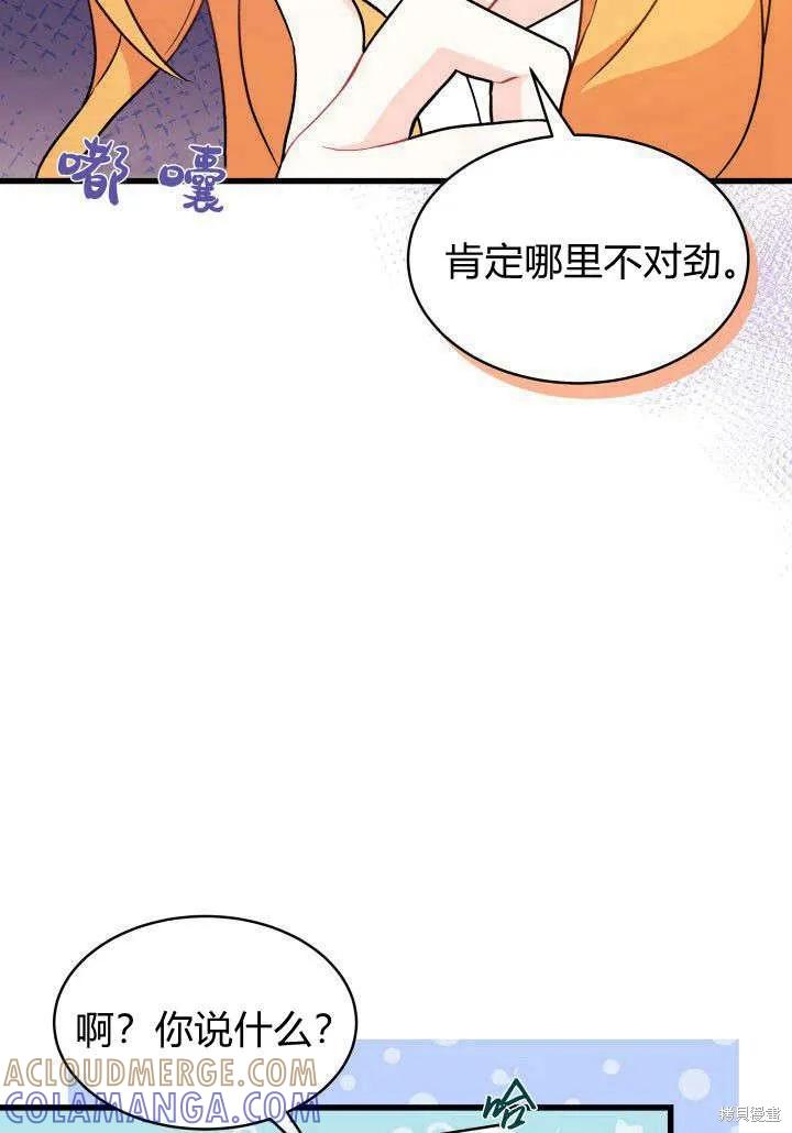 《我不想当鹊桥》第02话 第17页