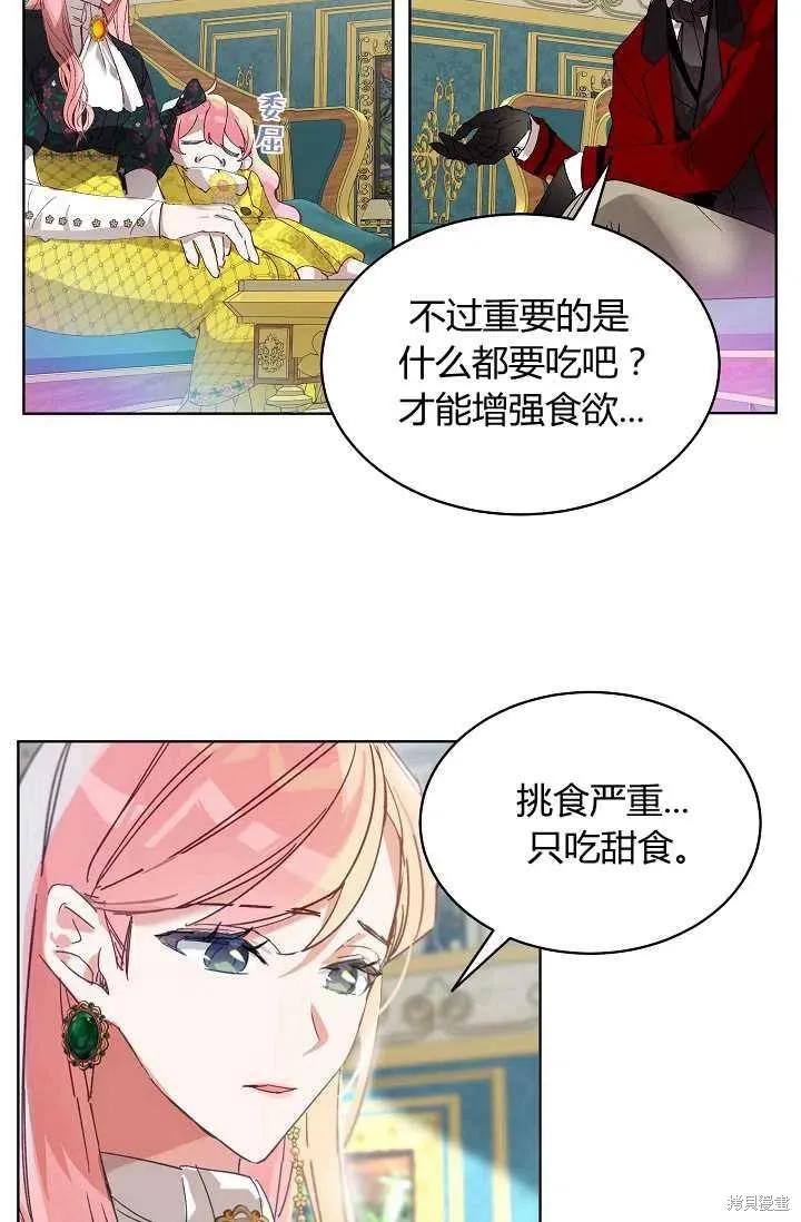《不熟练的女士》第2话 第17页