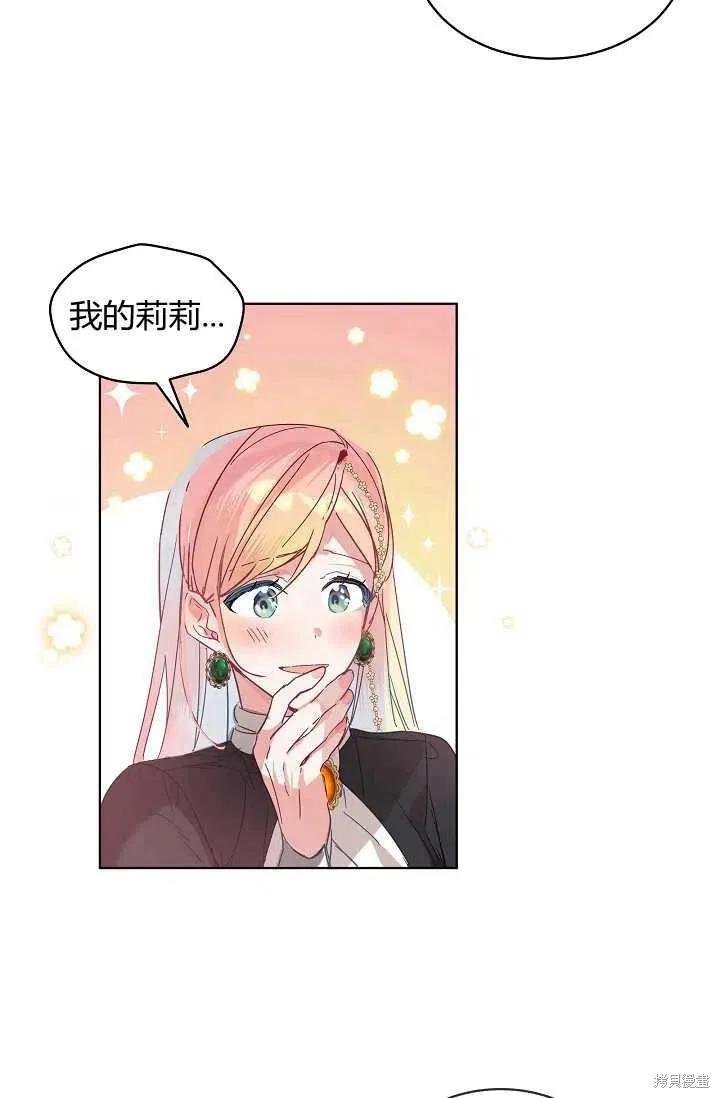 《不熟练的女士》第2话 第44页