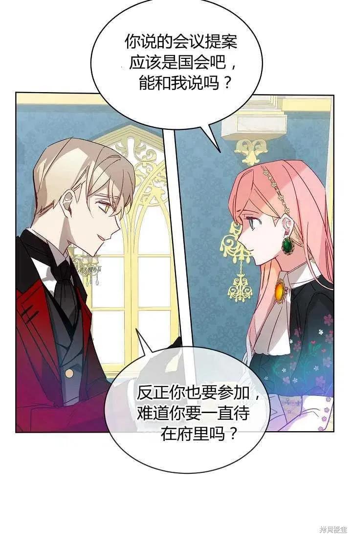 《不熟练的女士》第2话 第32页