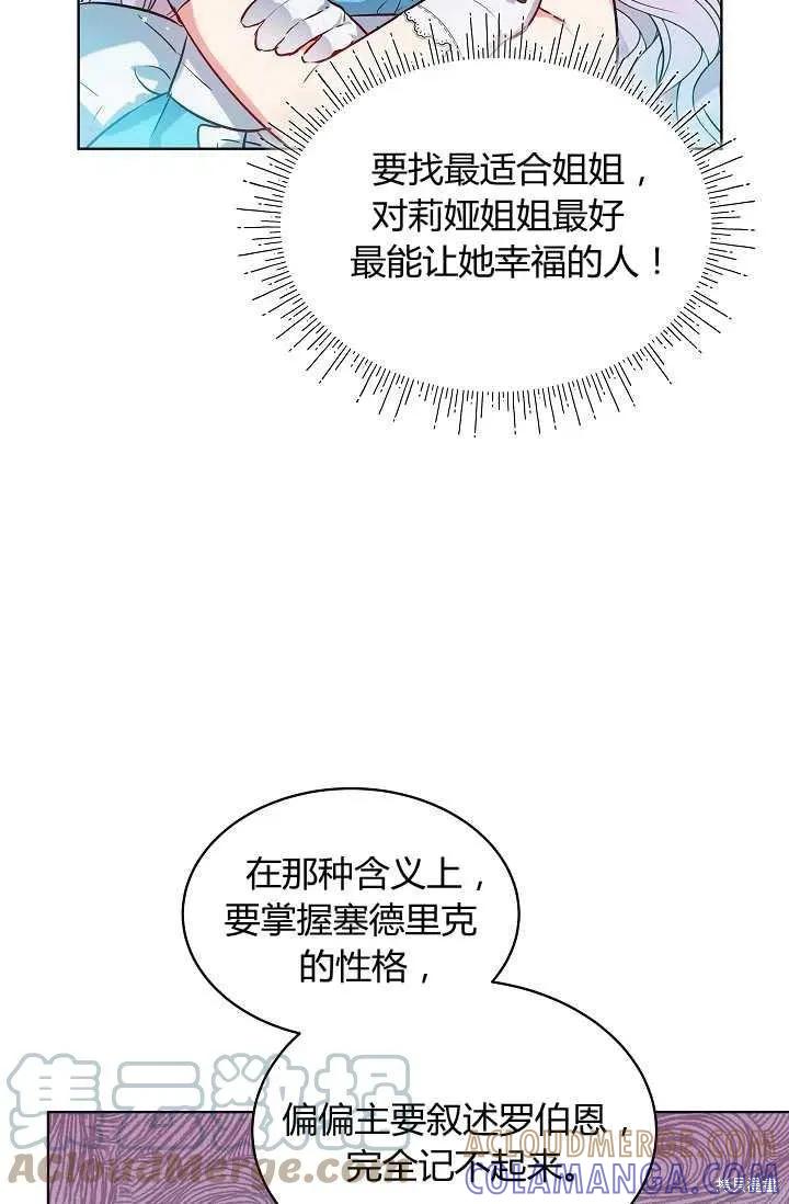《不熟练的女士》第3话 第49页