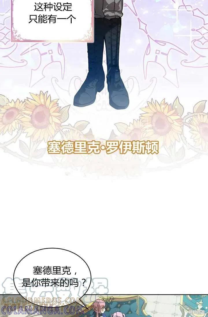 《不熟练的女士》第3话 第19页