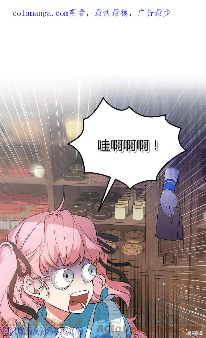 《不熟练的女士》第3话 第1页
