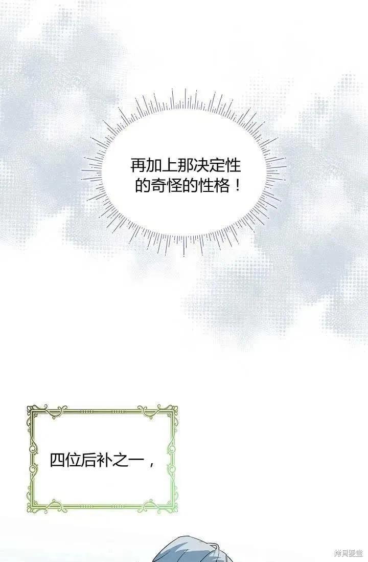 《不熟练的女士》第3话 第9页