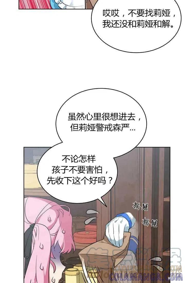 《不熟练的女士》第3话 第4页