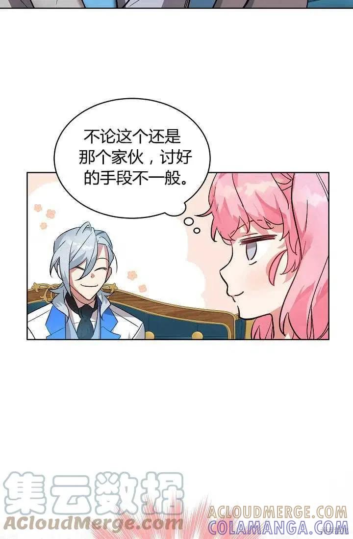 《不熟练的女士》第3话 第52页