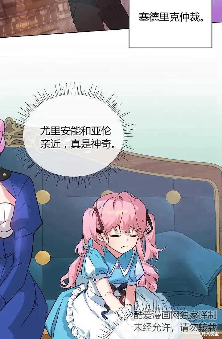 《不熟练的女士》第3话 第24页