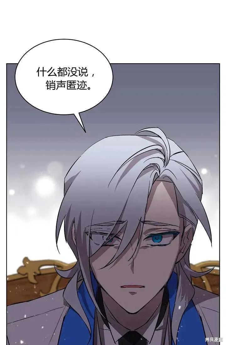 《不熟练的女士》第3话 第38页