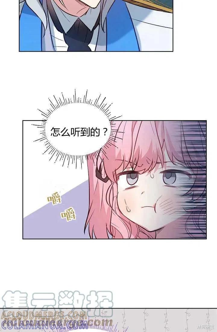 《不熟练的女士》第3话 第28页