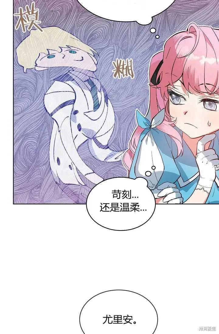 《不熟练的女士》第3话 第50页