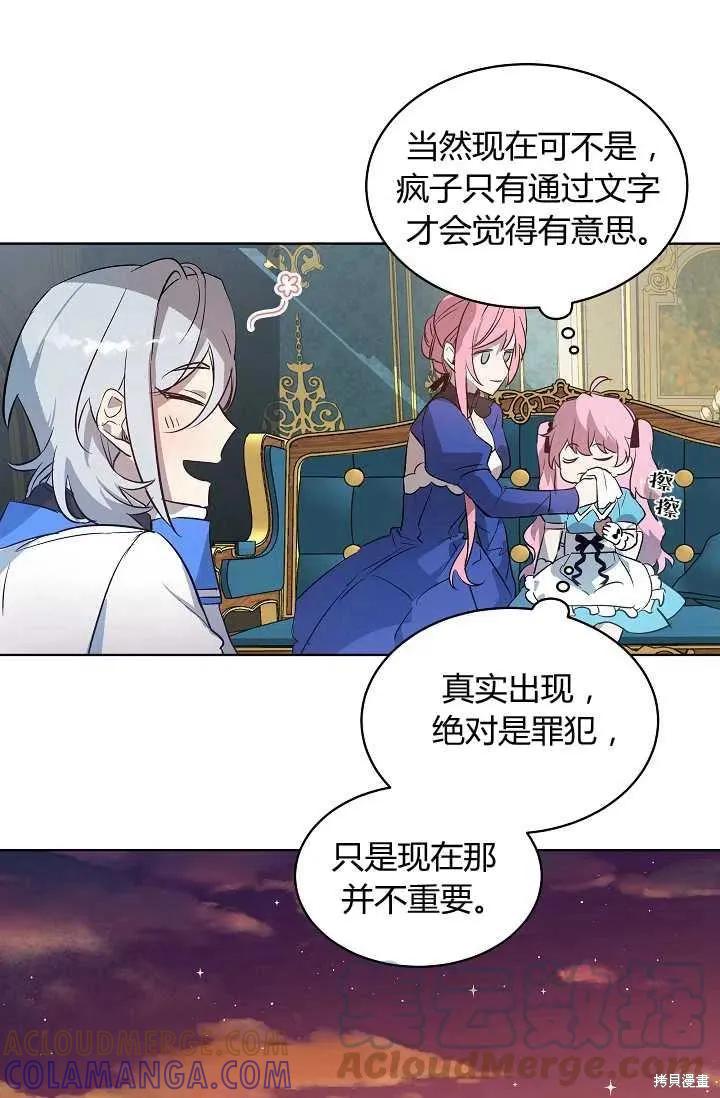 《不熟练的女士》第3话 第22页