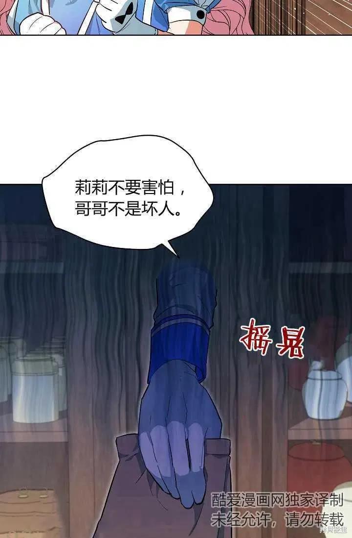 《不熟练的女士》第3话 第2页