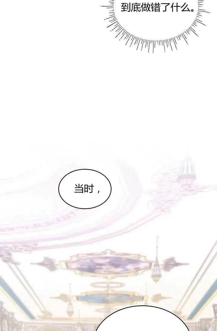 《不熟练的女士》第3话 第36页