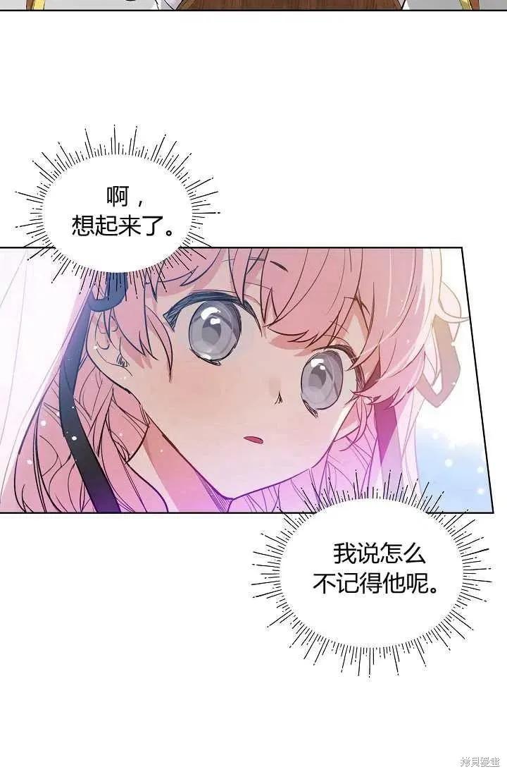 《不熟练的女士》第3话 第54页