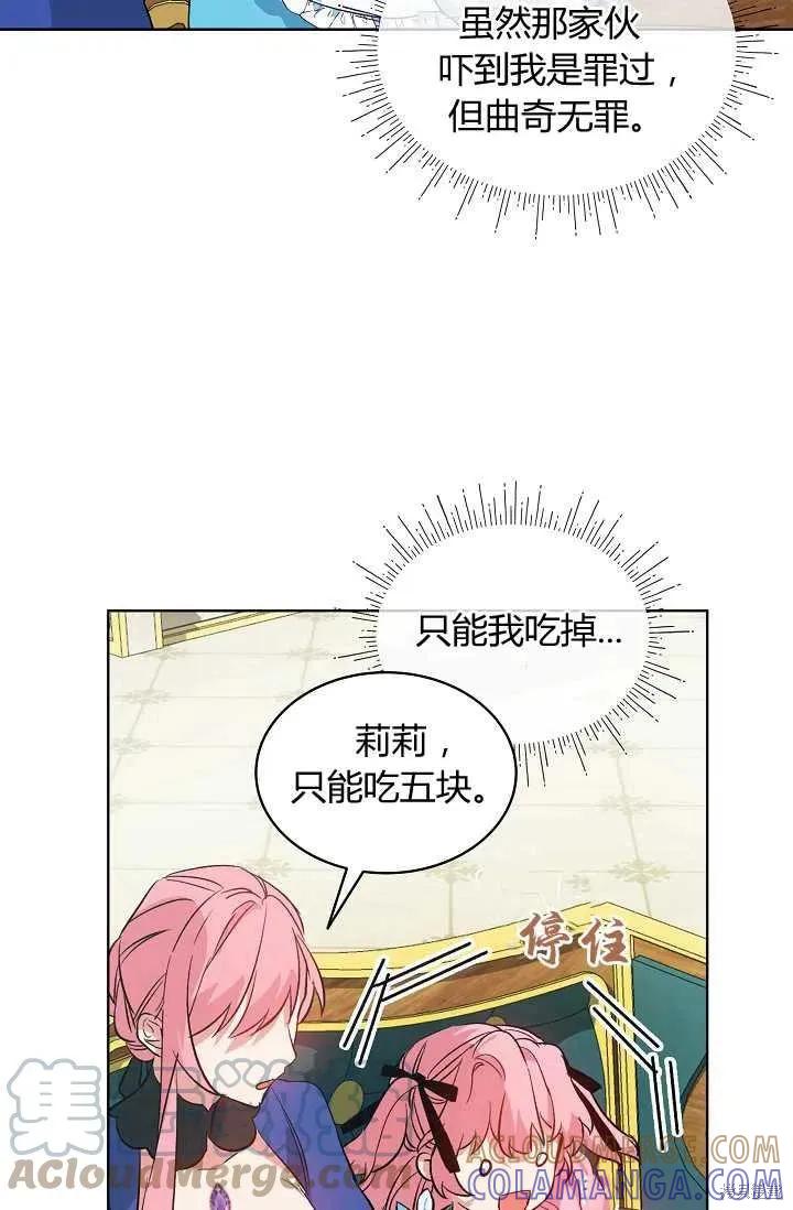 《不熟练的女士》第3话 第25页