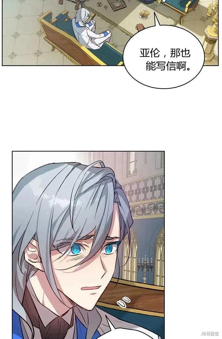 《不熟练的女士》第3话 第44页