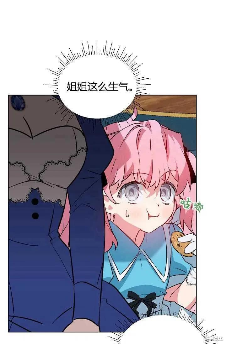 《不熟练的女士》第3话 第35页