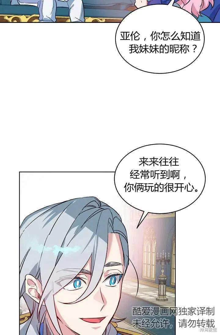 《不熟练的女士》第3话 第27页