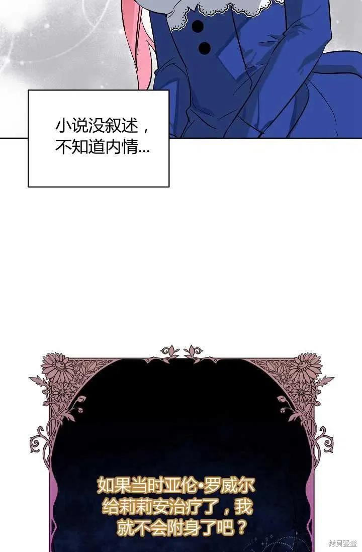 《不熟练的女士》第3话 第41页